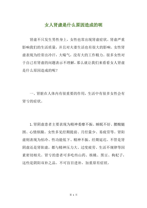 女人肾虚是什么原因造成的呢