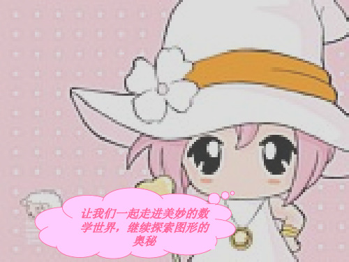 华师大版-数学-七年级上册-4.5 最基本的图形--点和线 课件