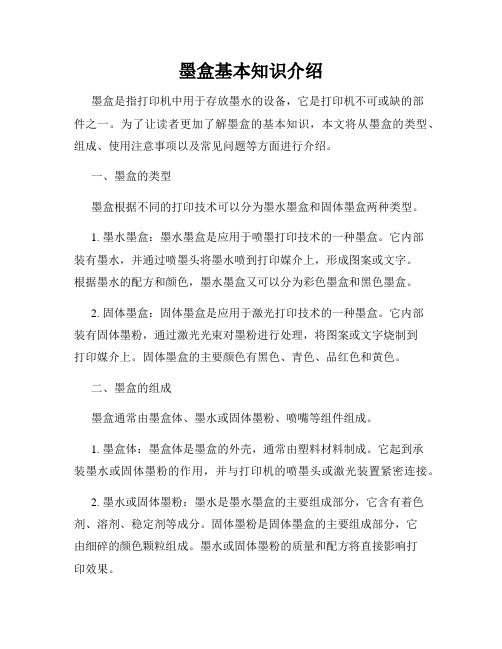 墨盒基本知识介绍
