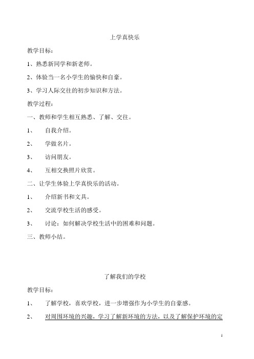 一年级上册品德与社会教案