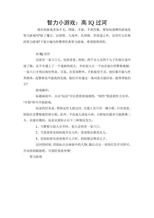 智力小游戏：高IQ过河