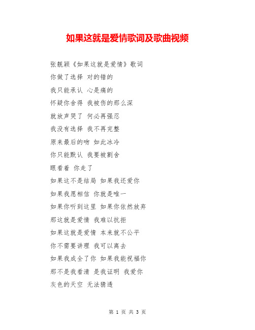 如果这就是爱情歌词及歌曲视频