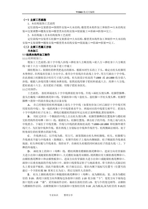 木结构专项施工组织方案