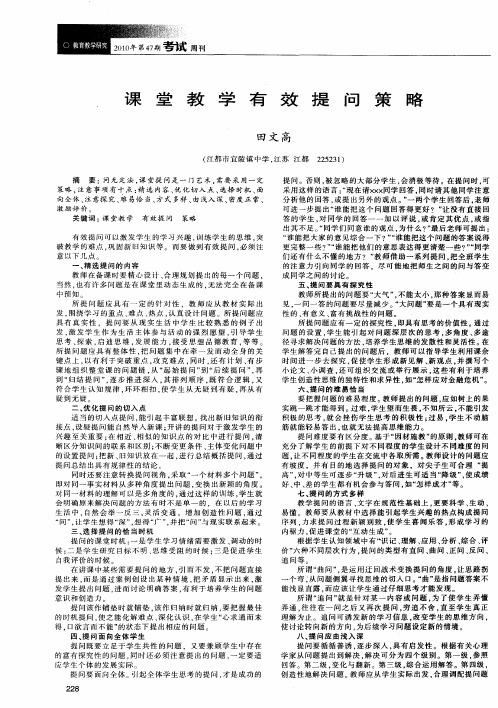 课堂教学有效提问策略