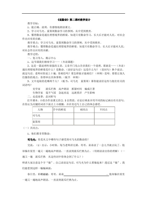 四年级上语文教案-说勤奋-
