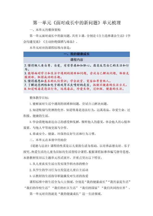 部编版中小学五年级上册道德与法治第一单元《面对成长中的新问题》单元梳理