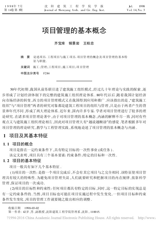 项目管理的基本概念_齐宝库
