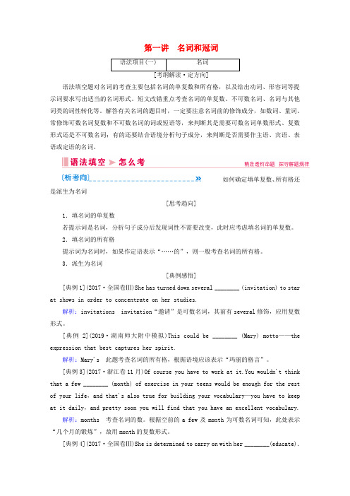 山东省2020届新高考英语总复习第一讲名词和冠词教案