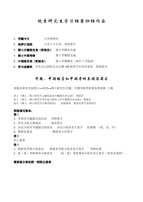 研究生毕业档案归档
