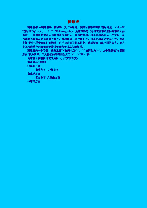 琉球语