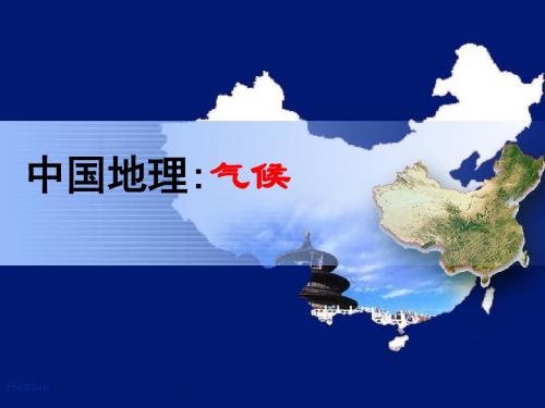 中国地理气候