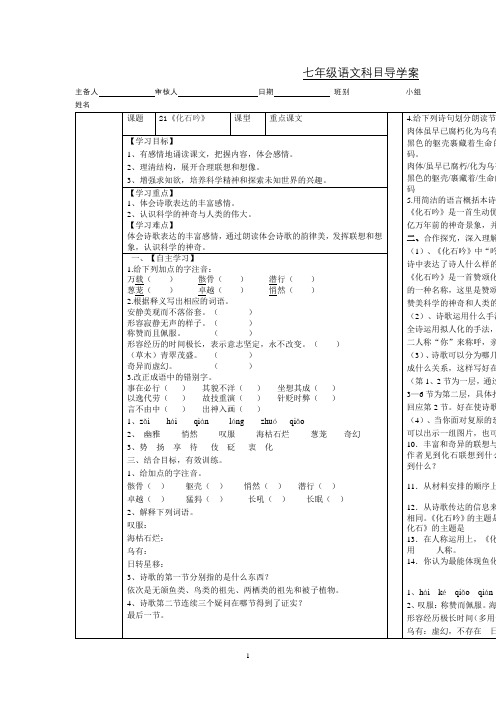 七年级《化石吟》导学案及答案