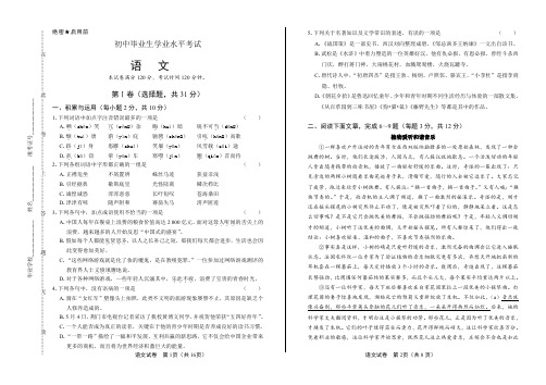 2020年中考语文模拟试卷含答案06