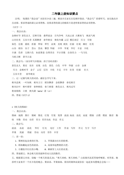 二年级上册知识要点