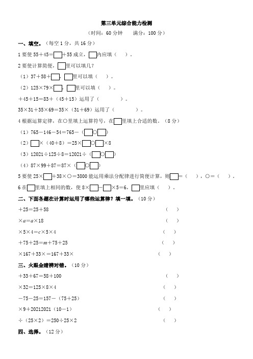 〖2021年整理〗《第三单元综合能力检测》阳光同学课时优化作业配套精选卷