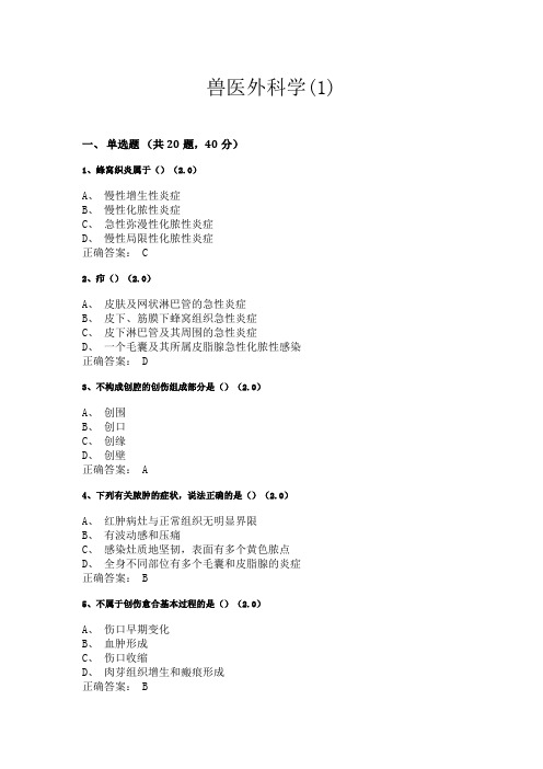 兽医外科学(2024.1.6)