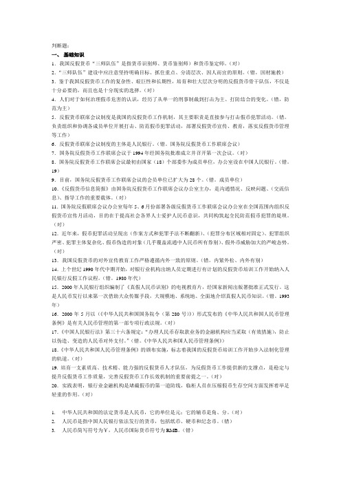 反假币考试判断题