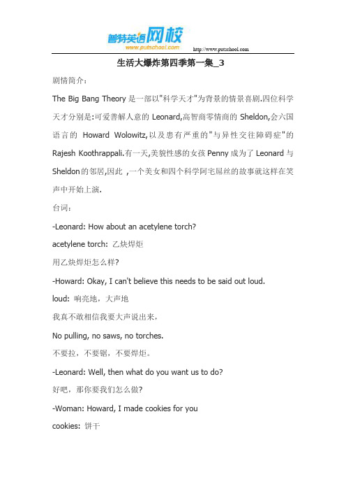 生活大爆炸第四季第一集_3中英文对照台词