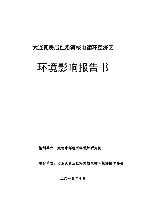 新建铁路大化集团搬迁改造铁路专用线
