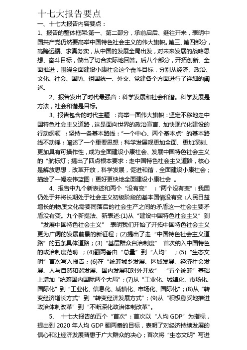 十七大报告全文主要内容1