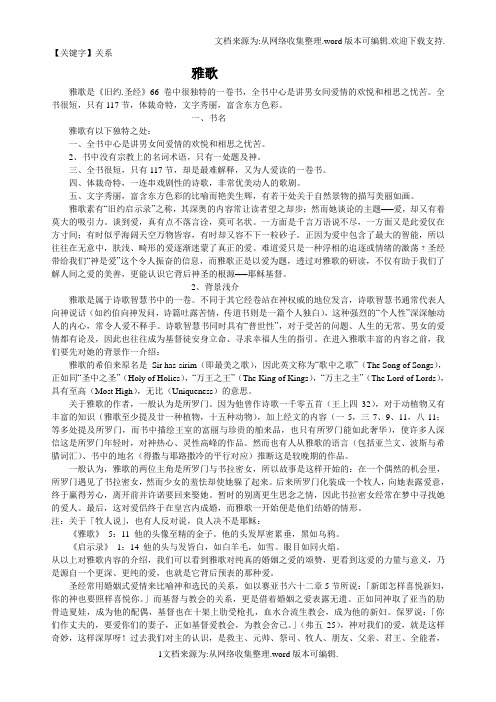 【关系】19雅歌解读