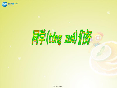 八年级政治上册 第五课《我们不是水晶人》(第3课时)不要侵犯我的隐私课件 人民版