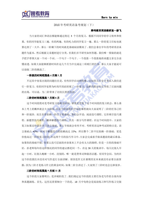 2018年考研英语备考规划(下)