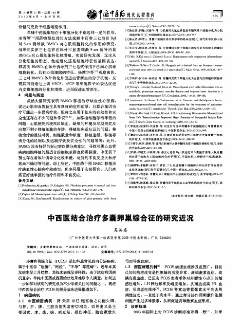 中西医结合治疗多囊卵巢综合征的研究近况