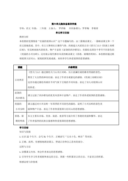 人教版三年级语文上册第21~24导学案