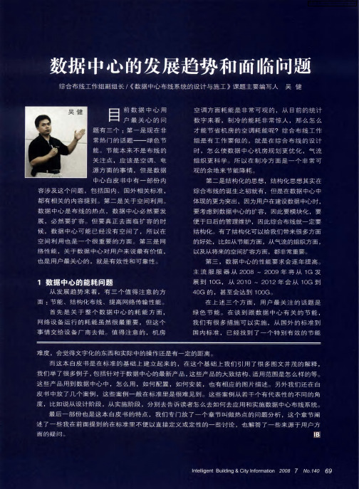 数据中心的发展趋势和面临问题