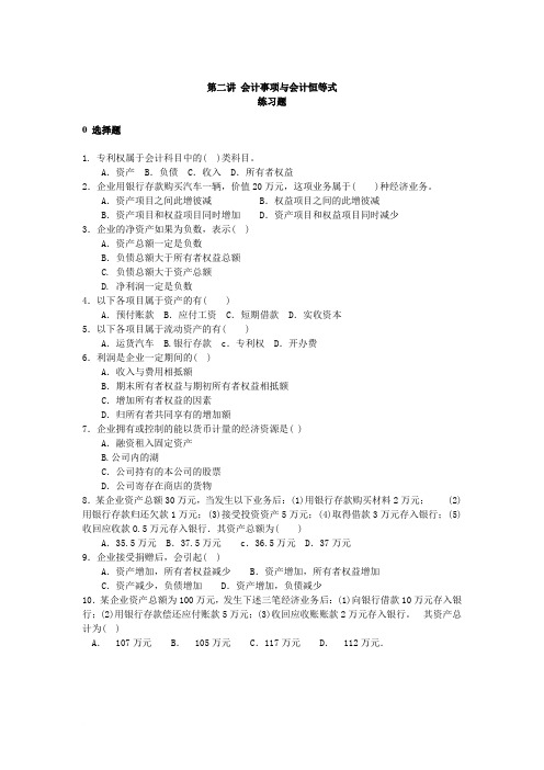 会计事项与会计恒等式作业题