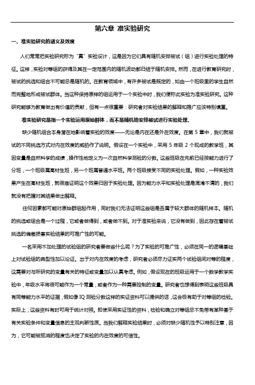 准实验研究