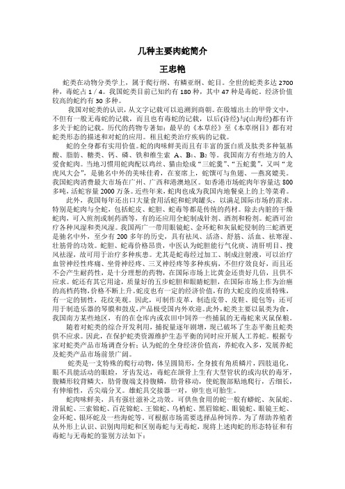 几种主要肉蛇简介 