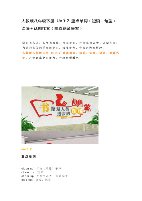 人教版八年级下册 Unit 2 重点知识与话题作文