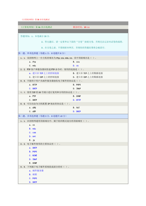 《计算机网络》第06章在线测试