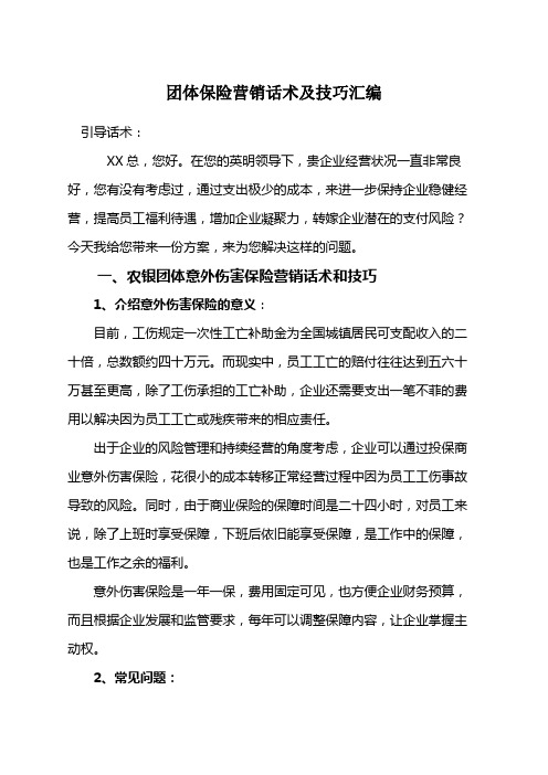 团险话术