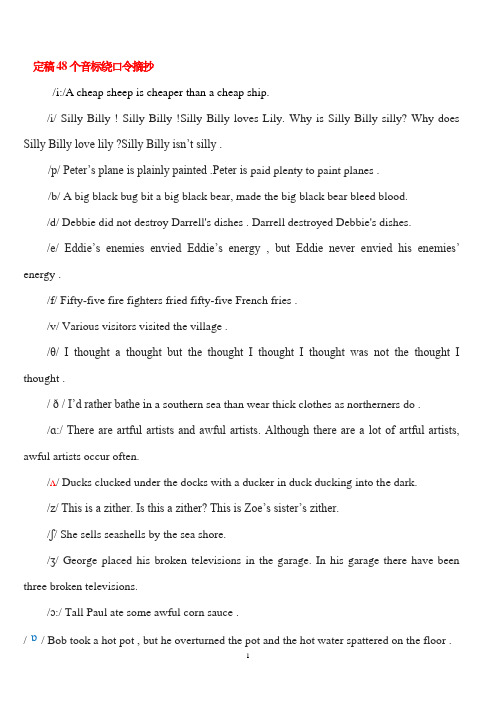 48个音标绕口令摘抄.pdf