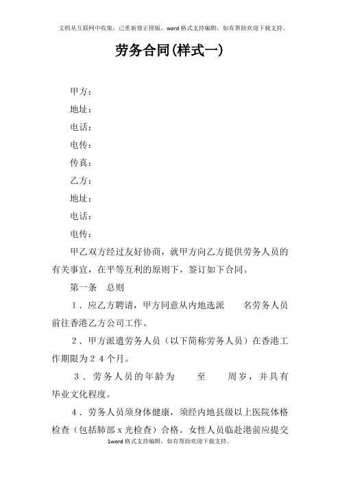 劳务合同(样式一)