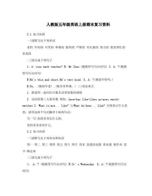 人教版五年级英语上册期末复习资料