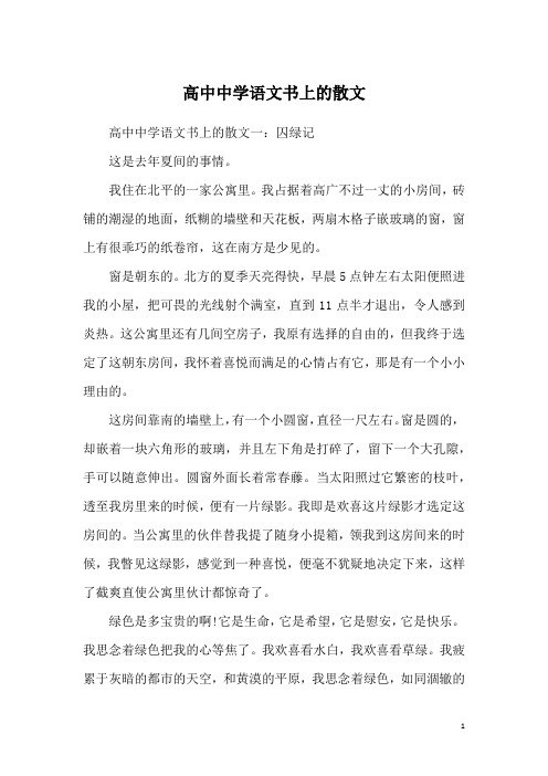 高中中学语文书上的散文