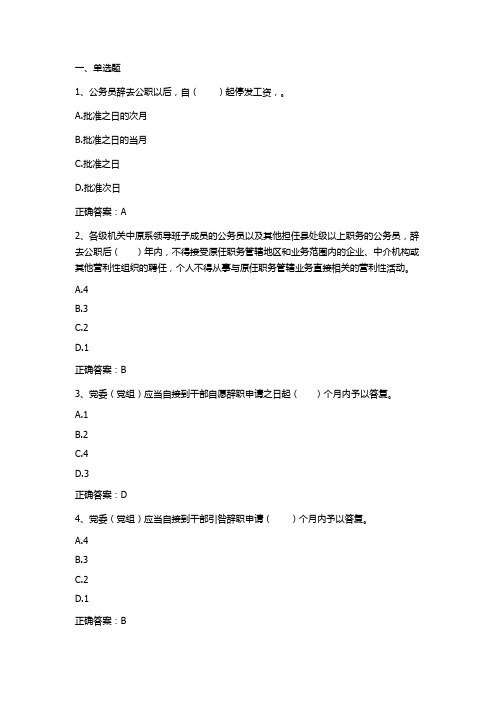 公务员的辞职与辞退习题与答案