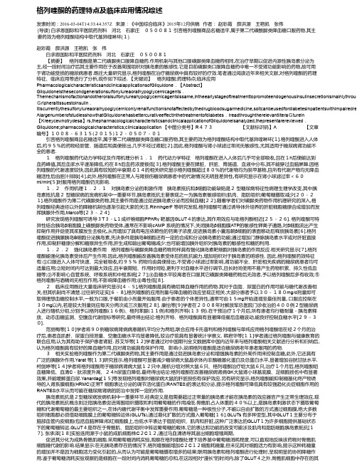 格列喹酮的药理特点及临床应用情况综述