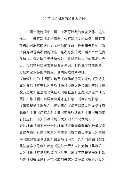 32首写给朋友的经典古诗词