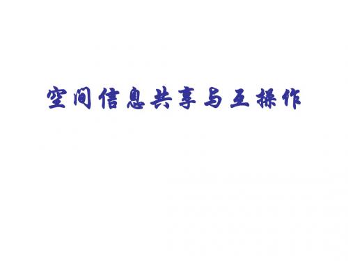 空间信息系统原理09-2