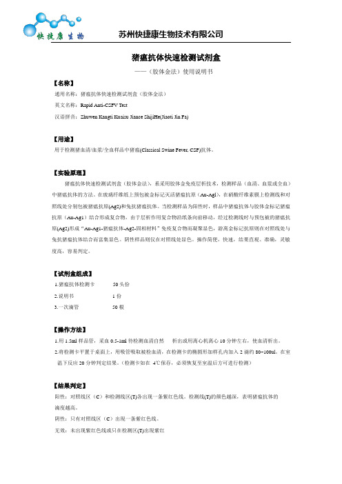 猪瘟抗体检测卡说明书(完整版)