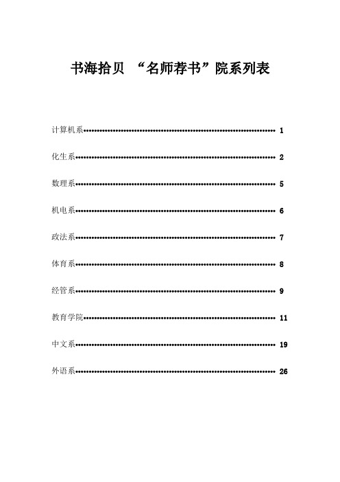 书海拾贝名师荐书-图书馆-皖西学院