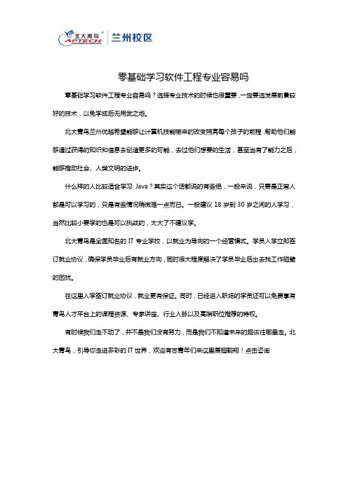 零基础学习软件工程专业容易吗