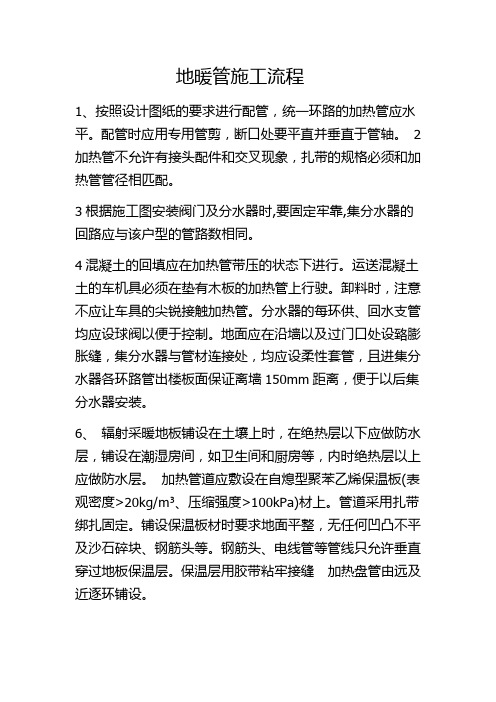 地暖管施工流程知识讲解