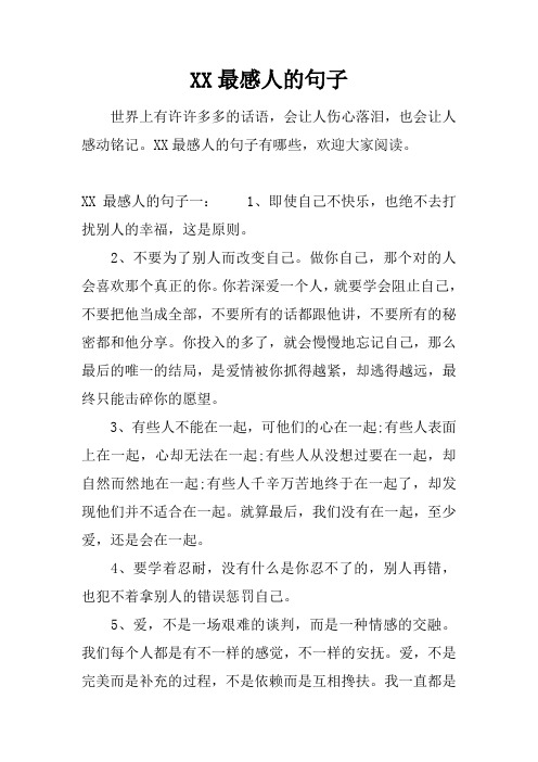 XX最感人的句子