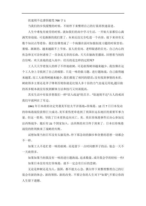 欲速则不达感悟随笔